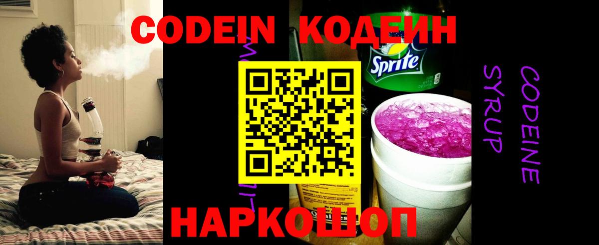 купить закладку  Кодеиновый сироп Lean напиток Lean (лин)  Вход с VPN  Кодеиновый сироп Lean напиток Lean (лин)  Раменское 