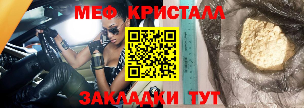 МЕФ кристаллы Раменское