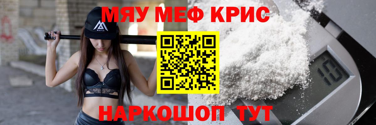 МЕФ  МЯУ-МЯУ кристаллы  Вход с VPN  МЕФ  Раменское  МЕФ 4 MMC 