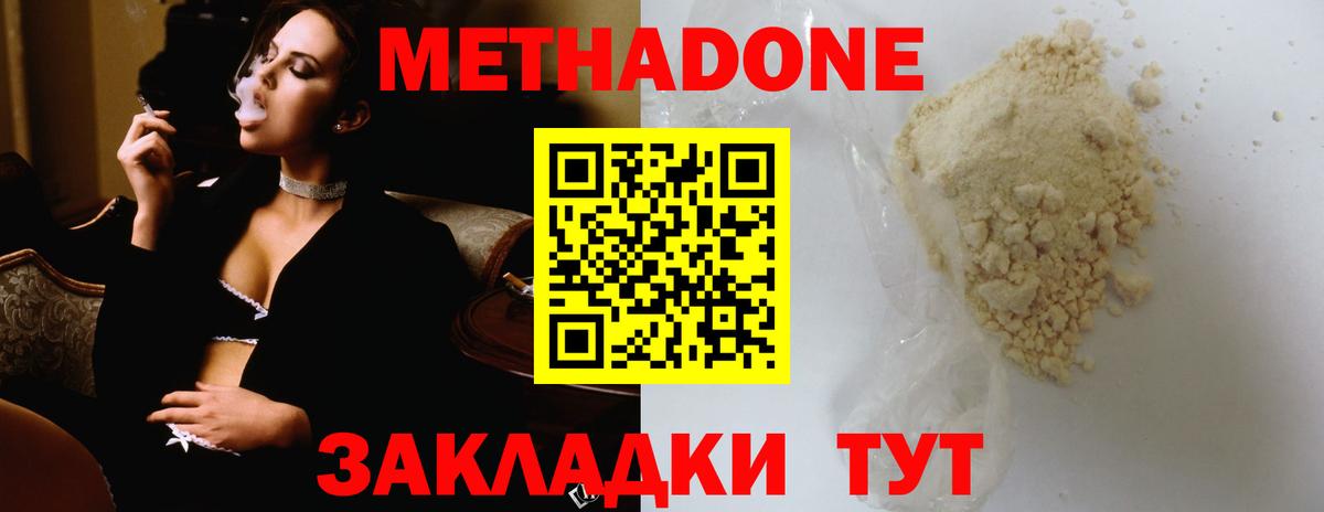 Метадон methadone Раменское