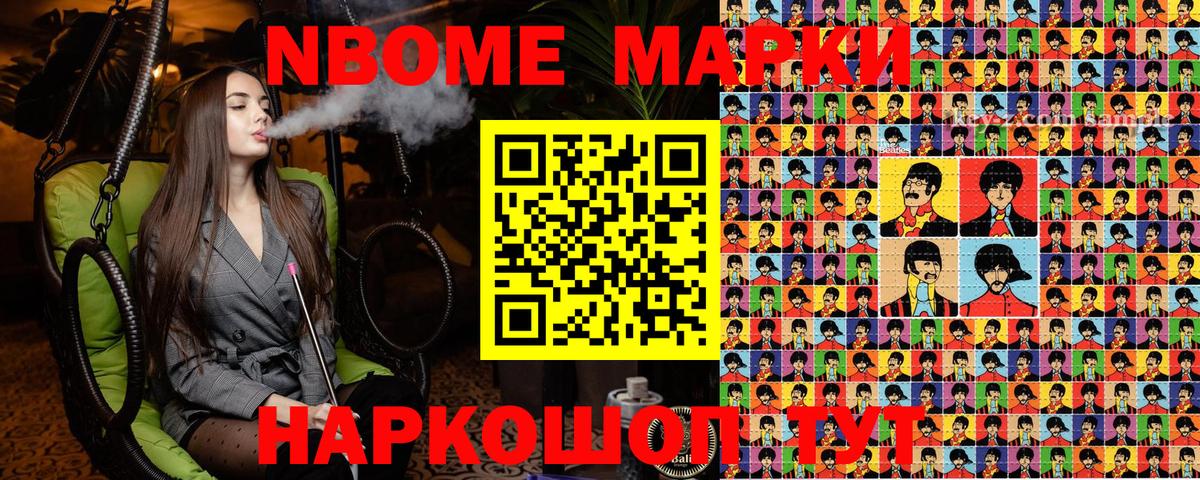 Марки N-bome 1,5мг Раменское